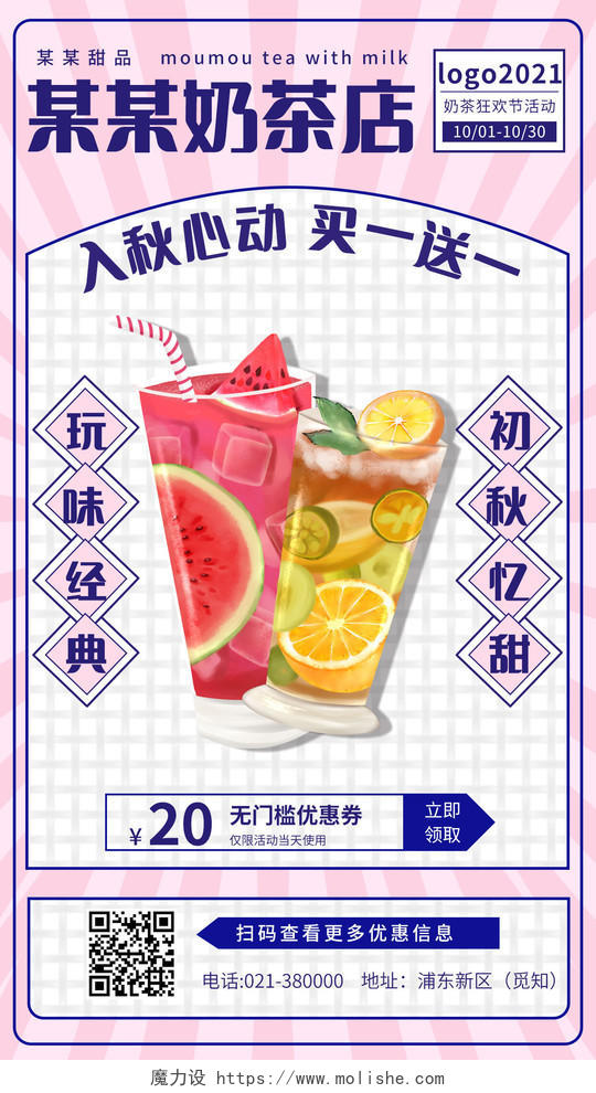 简约大气插画手绘奶茶饮品甜品促销手机海报